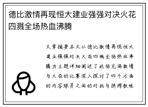 德比激情再现恒大建业强强对决火花四溅全场热血沸腾