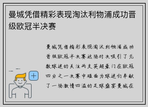 曼城凭借精彩表现淘汰利物浦成功晋级欧冠半决赛