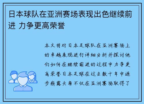 日本球队在亚洲赛场表现出色继续前进 力争更高荣誉