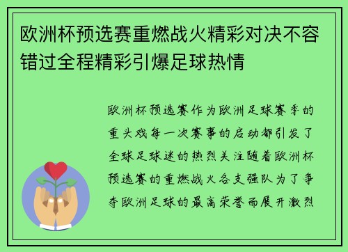 欧洲杯预选赛重燃战火精彩对决不容错过全程精彩引爆足球热情