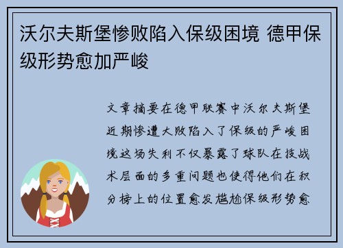沃尔夫斯堡惨败陷入保级困境 德甲保级形势愈加严峻
