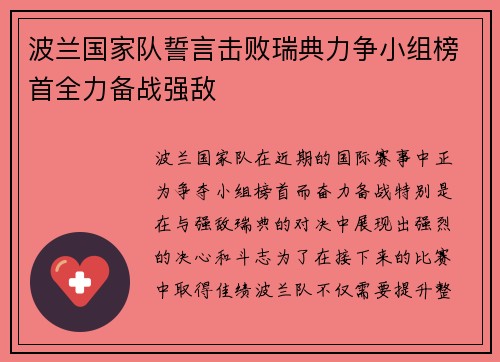 波兰国家队誓言击败瑞典力争小组榜首全力备战强敌