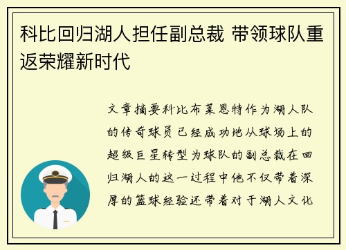 科比回归湖人担任副总裁 带领球队重返荣耀新时代