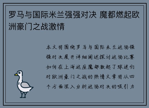 罗马与国际米兰强强对决 魔都燃起欧洲豪门之战激情