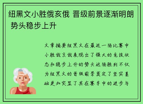 纽黑文小胜俄亥俄 晋级前景逐渐明朗 势头稳步上升