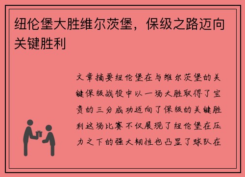 纽伦堡大胜维尔茨堡，保级之路迈向关键胜利