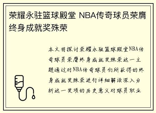 荣耀永驻篮球殿堂 NBA传奇球员荣膺终身成就奖殊荣