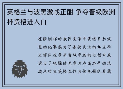 英格兰与波黑激战正酣 争夺晋级欧洲杯资格进入白