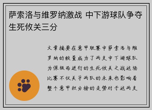 萨索洛与维罗纳激战 中下游球队争夺生死攸关三分