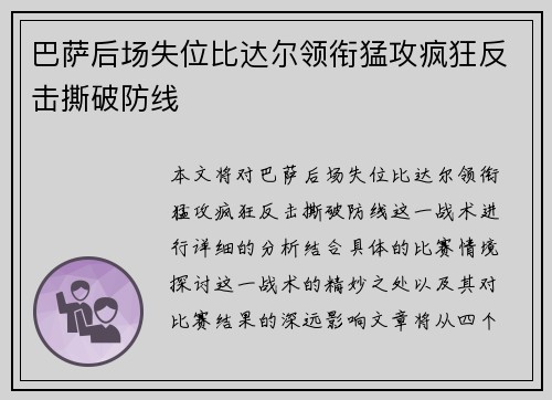 巴萨后场失位比达尔领衔猛攻疯狂反击撕破防线