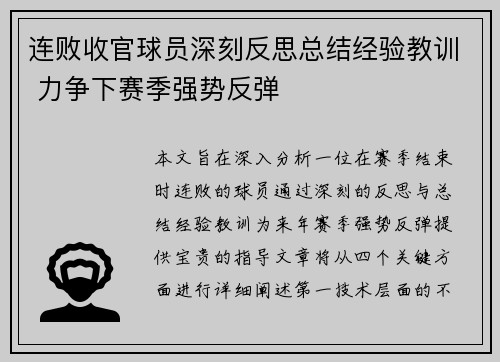 连败收官球员深刻反思总结经验教训 力争下赛季强势反弹