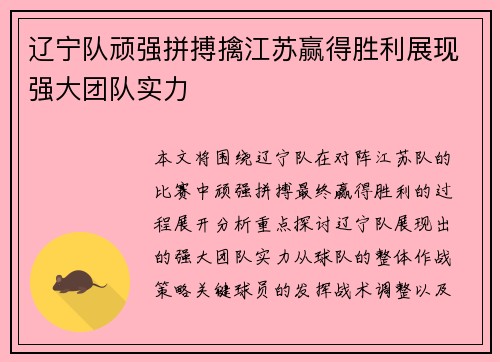 辽宁队顽强拼搏擒江苏赢得胜利展现强大团队实力