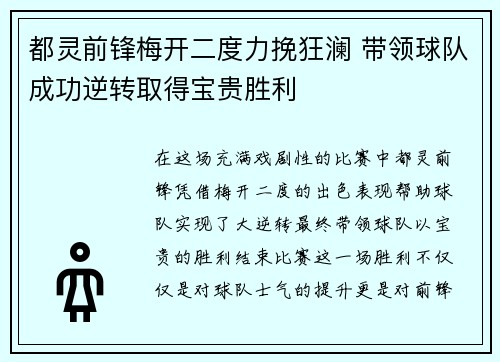 都灵前锋梅开二度力挽狂澜 带领球队成功逆转取得宝贵胜利