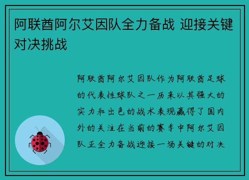 阿联酋阿尔艾因队全力备战 迎接关键对决挑战