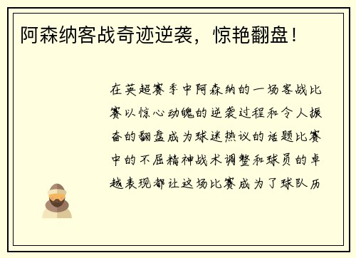 阿森纳客战奇迹逆袭，惊艳翻盘！