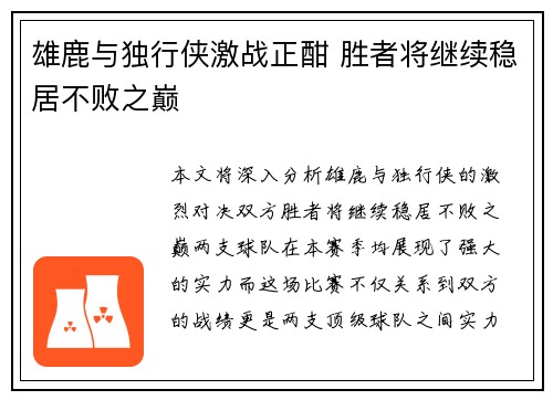 雄鹿与独行侠激战正酣 胜者将继续稳居不败之巅