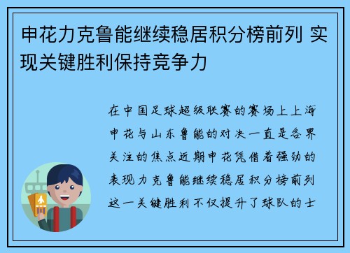 申花力克鲁能继续稳居积分榜前列 实现关键胜利保持竞争力