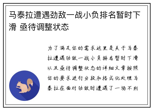 马泰拉遭遇劲敌一战小负排名暂时下滑 亟待调整状态