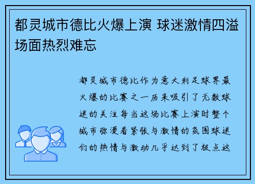 都灵城市德比火爆上演 球迷激情四溢场面热烈难忘