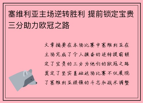 塞维利亚主场逆转胜利 提前锁定宝贵三分助力欧冠之路