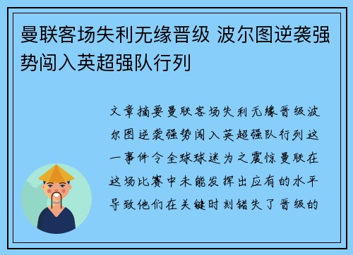 曼联客场失利无缘晋级 波尔图逆袭强势闯入英超强队行列