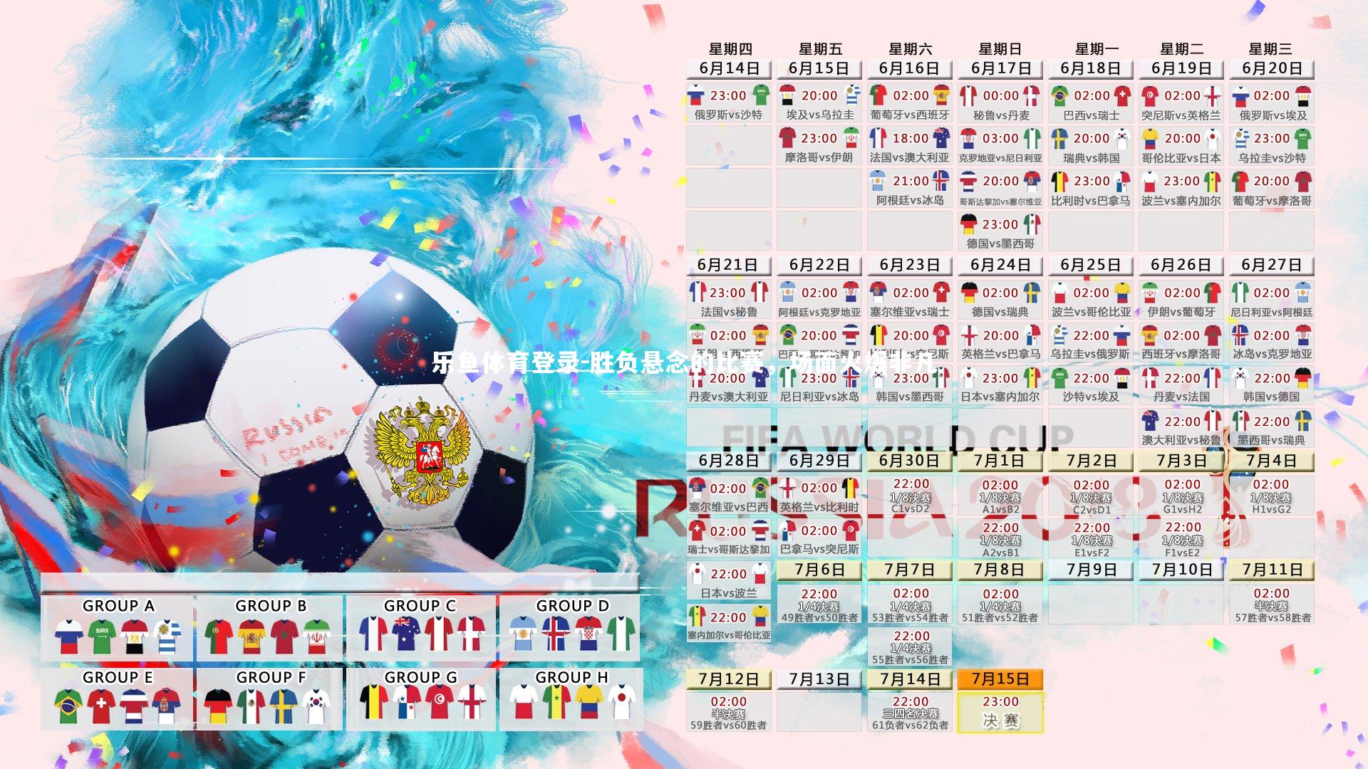 乐鱼体育登录-胜负悬念的比赛，场面火爆非凡