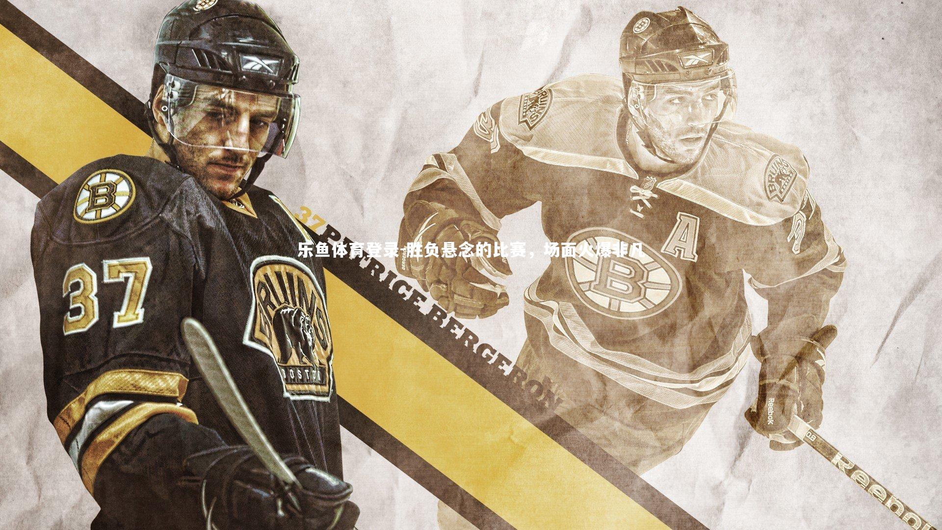 胜负悬念的比赛，场面火爆非凡