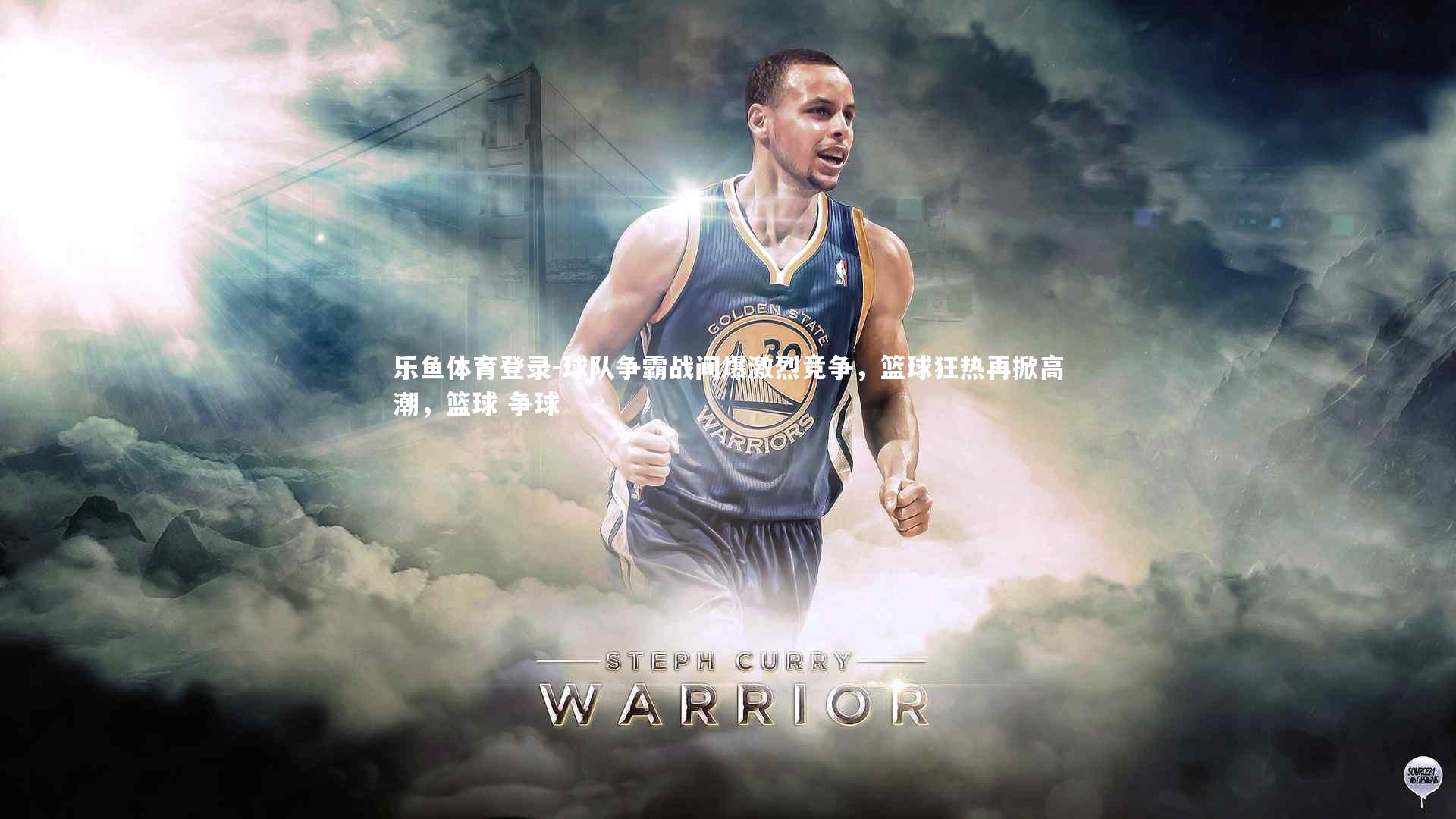 球队争霸战间爆激烈竞争，篮球狂热再掀高潮，篮球 争球