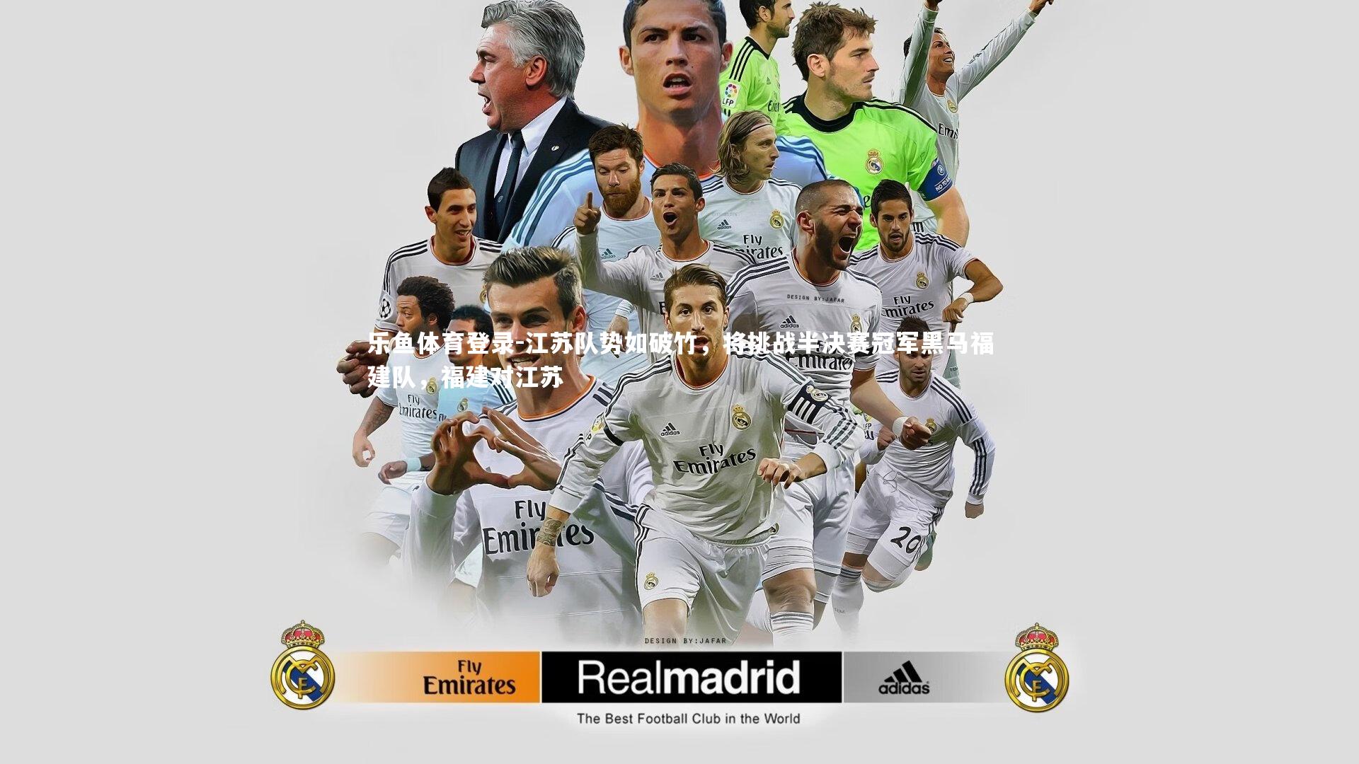 乐鱼体育登录-江苏队势如破竹，将挑战半决赛冠军黑马福建队，福建对江苏