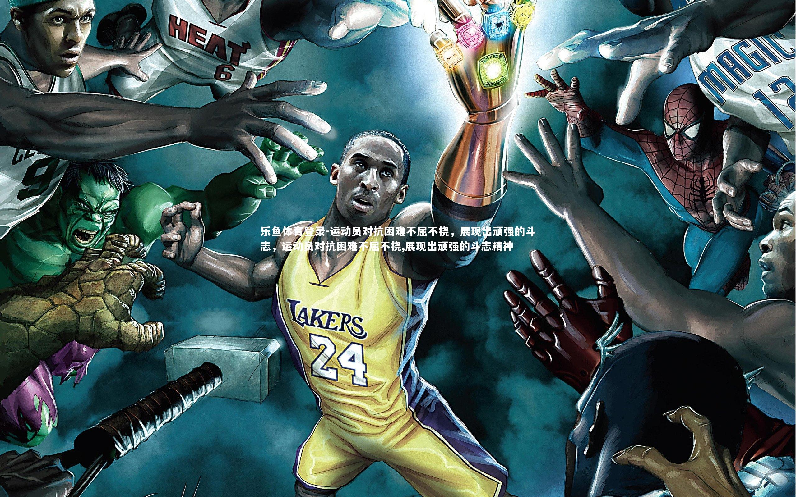 运动员对抗困难不屈不挠，展现出顽强的斗志，运动员对抗困难不屈不挠,展现出顽强的斗志精神