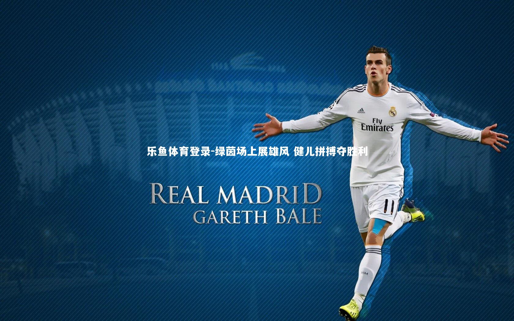 绿茵场上展雄风 健儿拼搏夺胜利